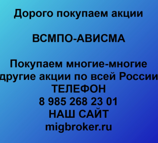 |Покупка акций ВСМПО-АВИСМА|Продать акции ВСМПО-АВИСМА|Цена акций ВСМПО-АВИСМА|